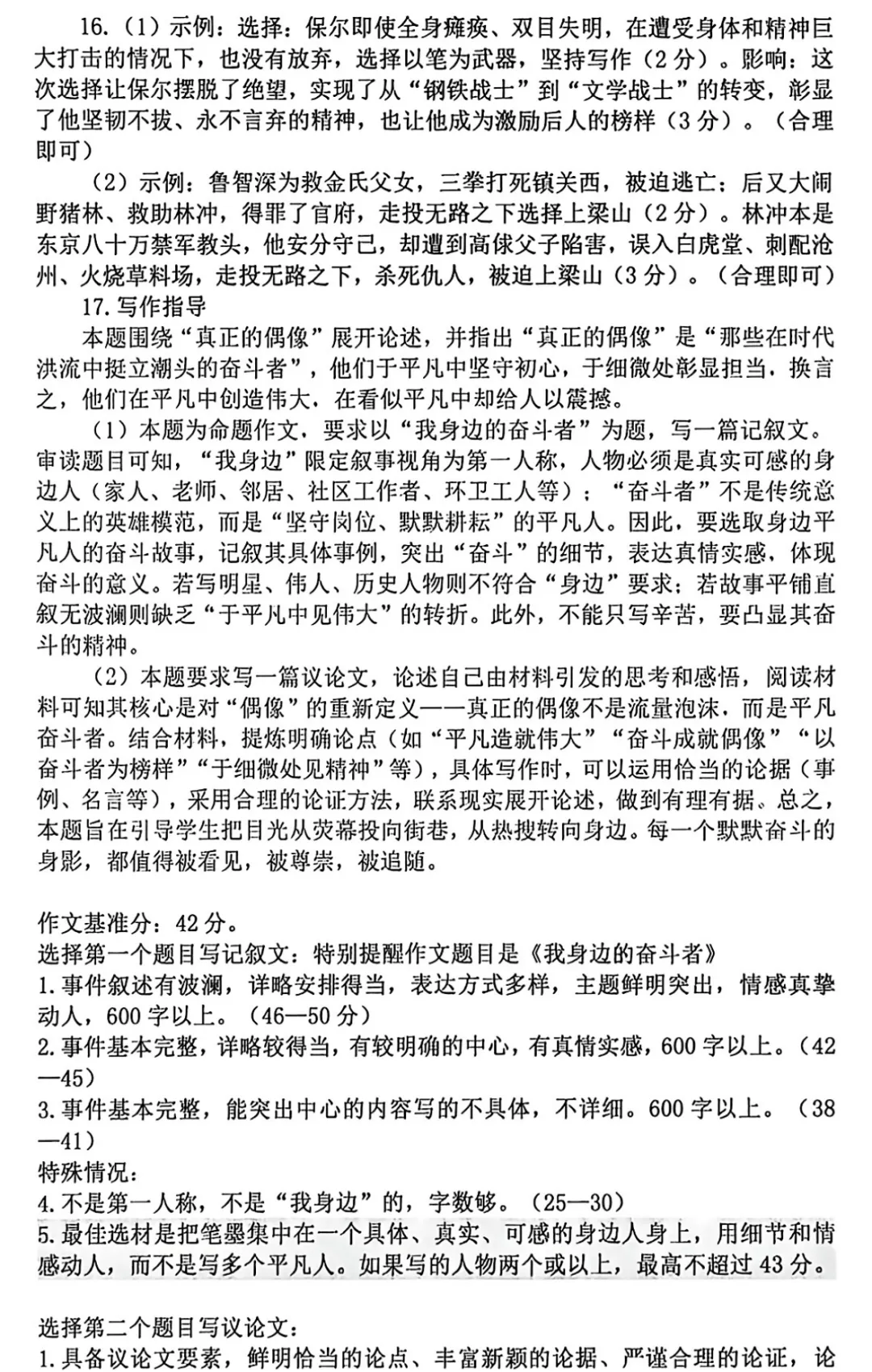 【一模】河南新乡2026中考一模试卷--语文+答案 第10张