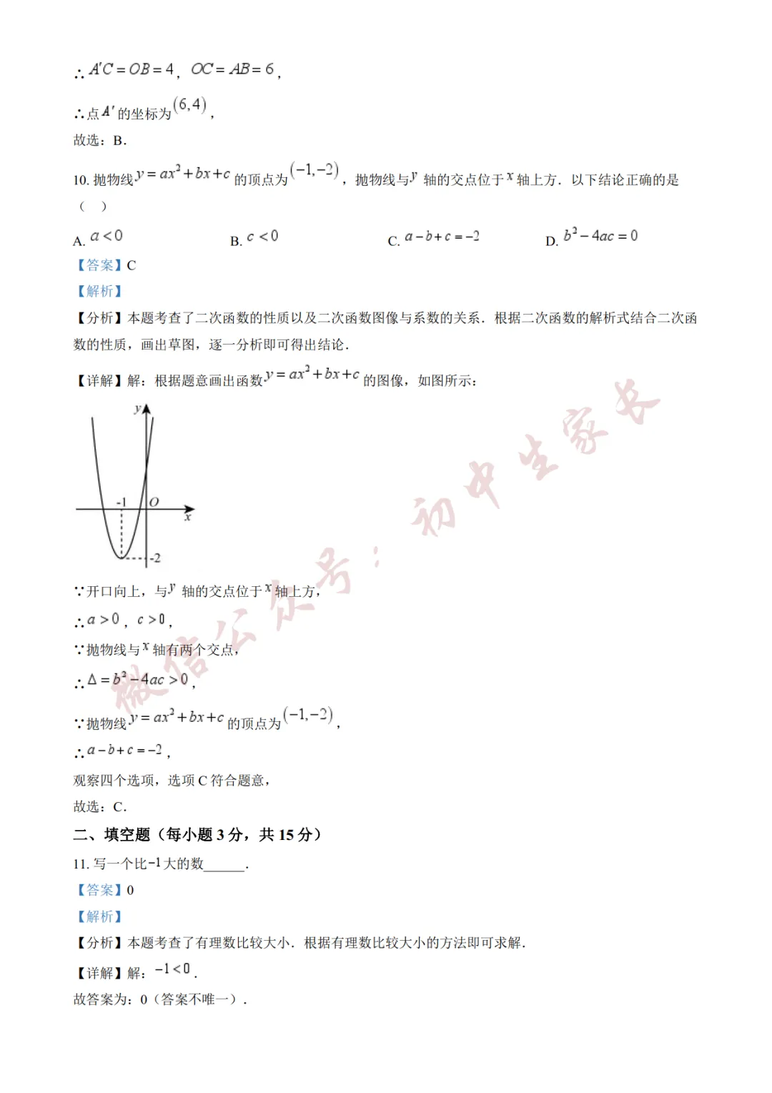 2026年中考数学二模试卷(附答案详解,可打印),孩子提分必备! 第11张
