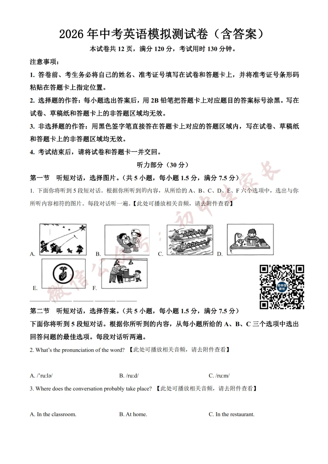 2026年中考英语二模试卷(附答案详解,可打印),孩子提分必备! 第2张