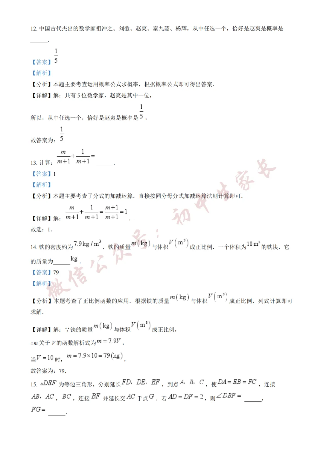 2026年中考数学二模试卷(附答案详解,可打印),孩子提分必备! 第12张