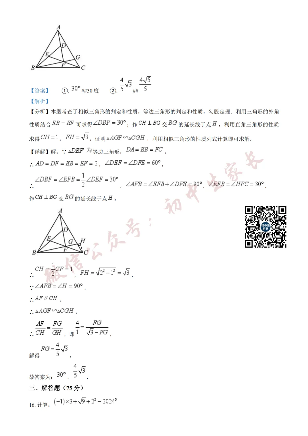 2026年中考数学二模试卷(附答案详解,可打印),孩子提分必备! 第13张