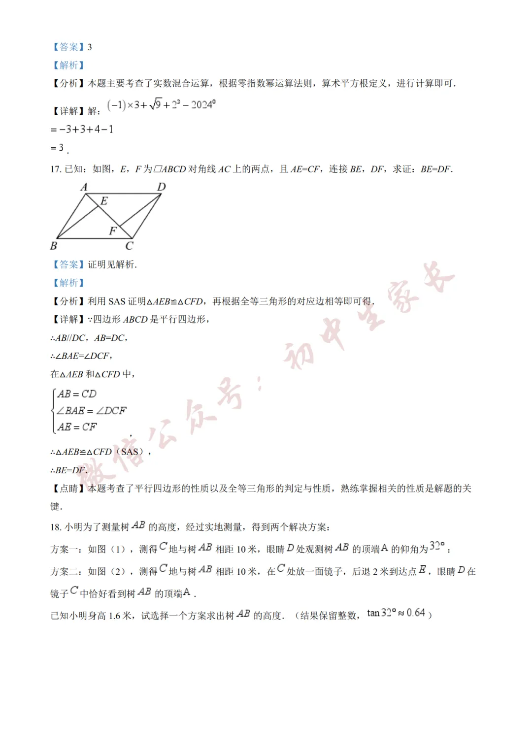 2026年中考数学二模试卷(附答案详解,可打印),孩子提分必备! 第14张