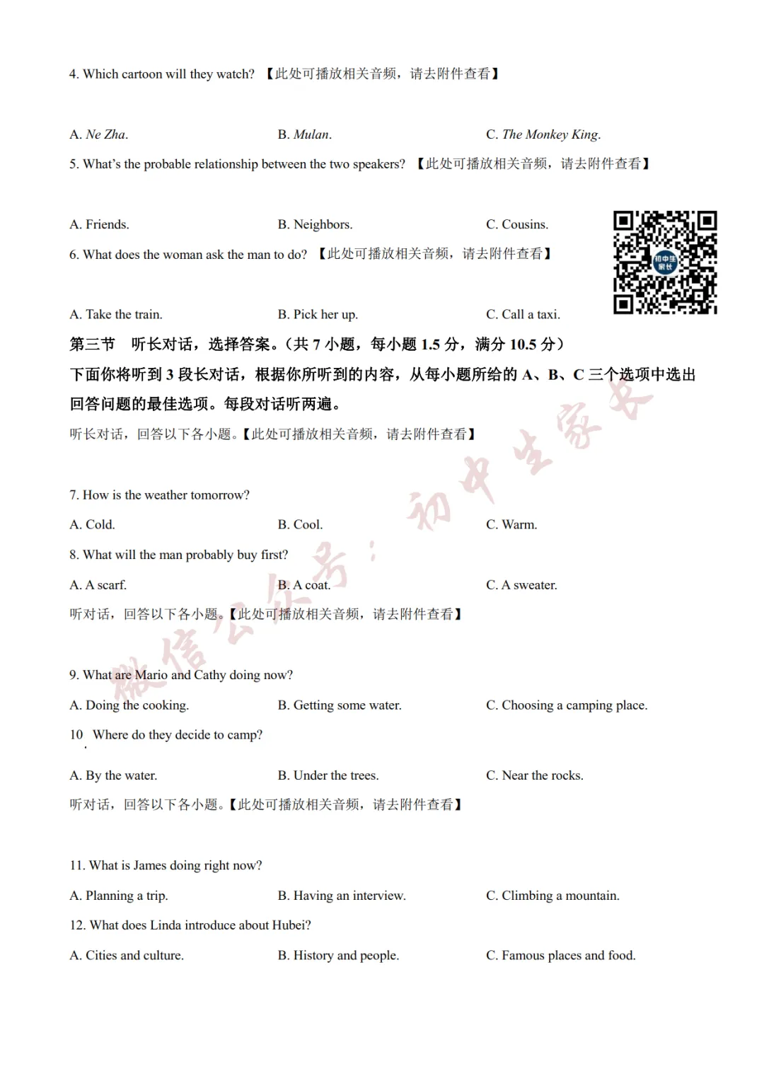 2026年中考英语二模试卷(附答案详解,可打印),孩子提分必备! 第3张