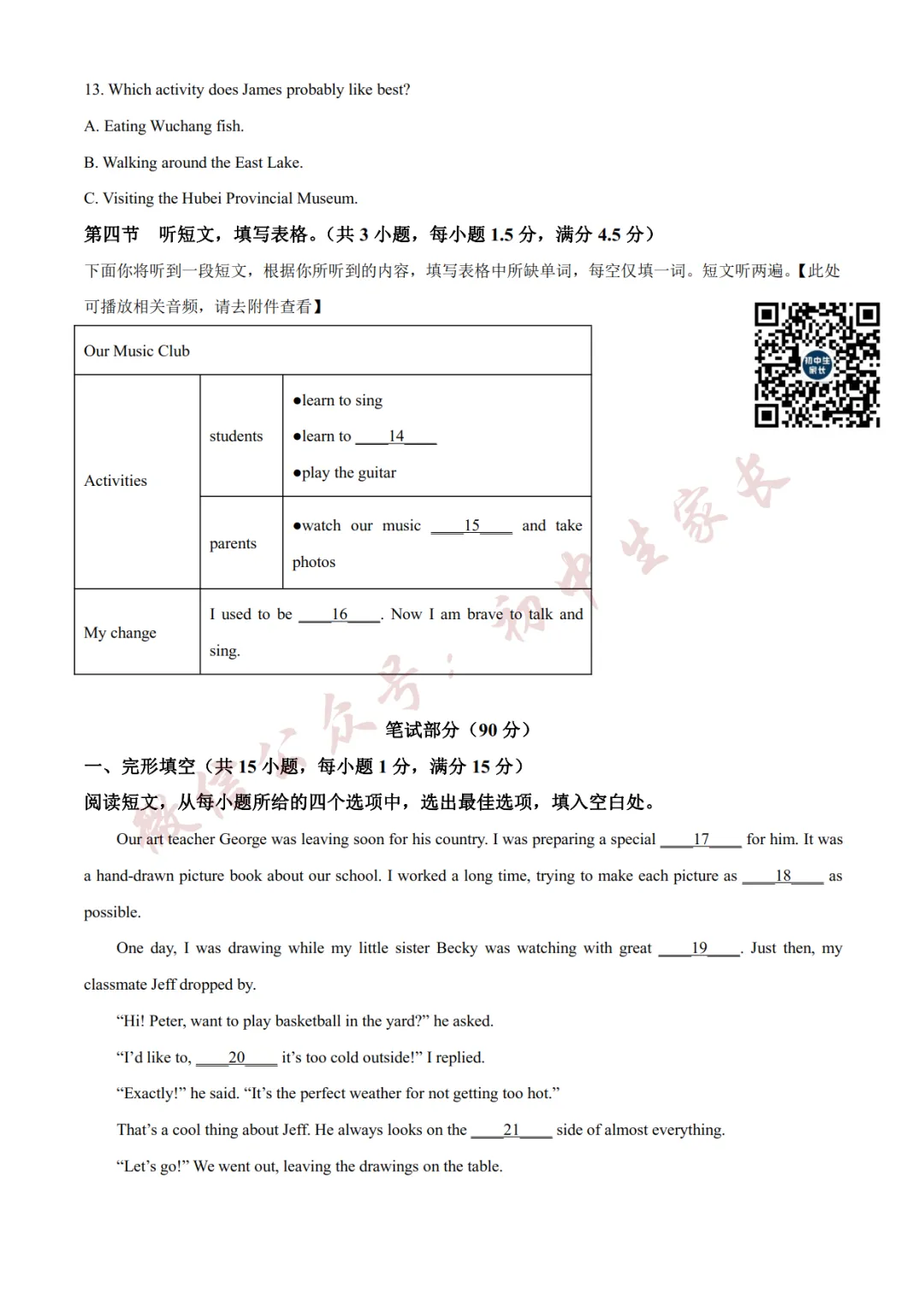 2026年中考英语二模试卷(附答案详解,可打印),孩子提分必备! 第4张