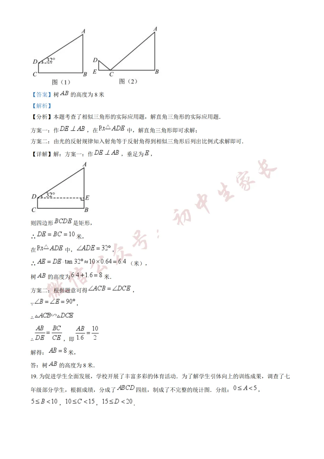 2026年中考数学二模试卷(附答案详解,可打印),孩子提分必备! 第15张