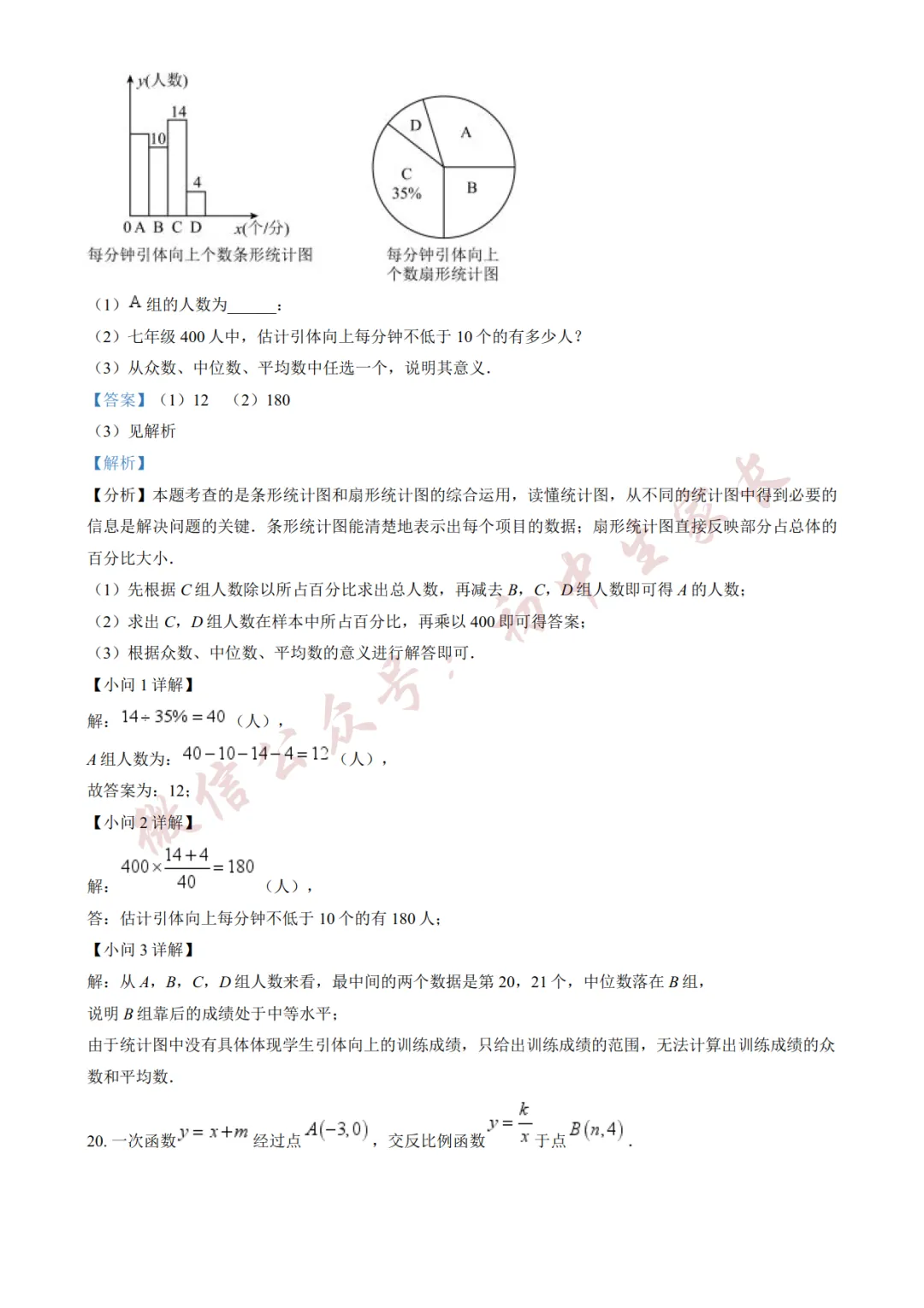 2026年中考数学二模试卷(附答案详解,可打印),孩子提分必备! 第16张