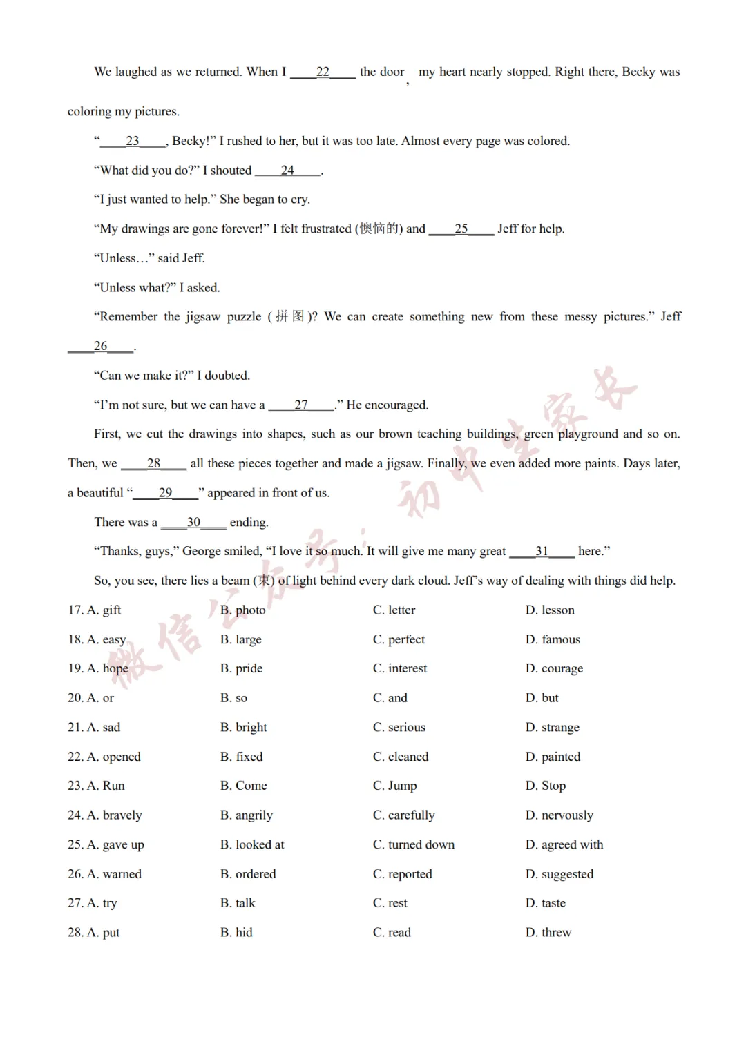 2026年中考英语二模试卷(附答案详解,可打印),孩子提分必备! 第5张