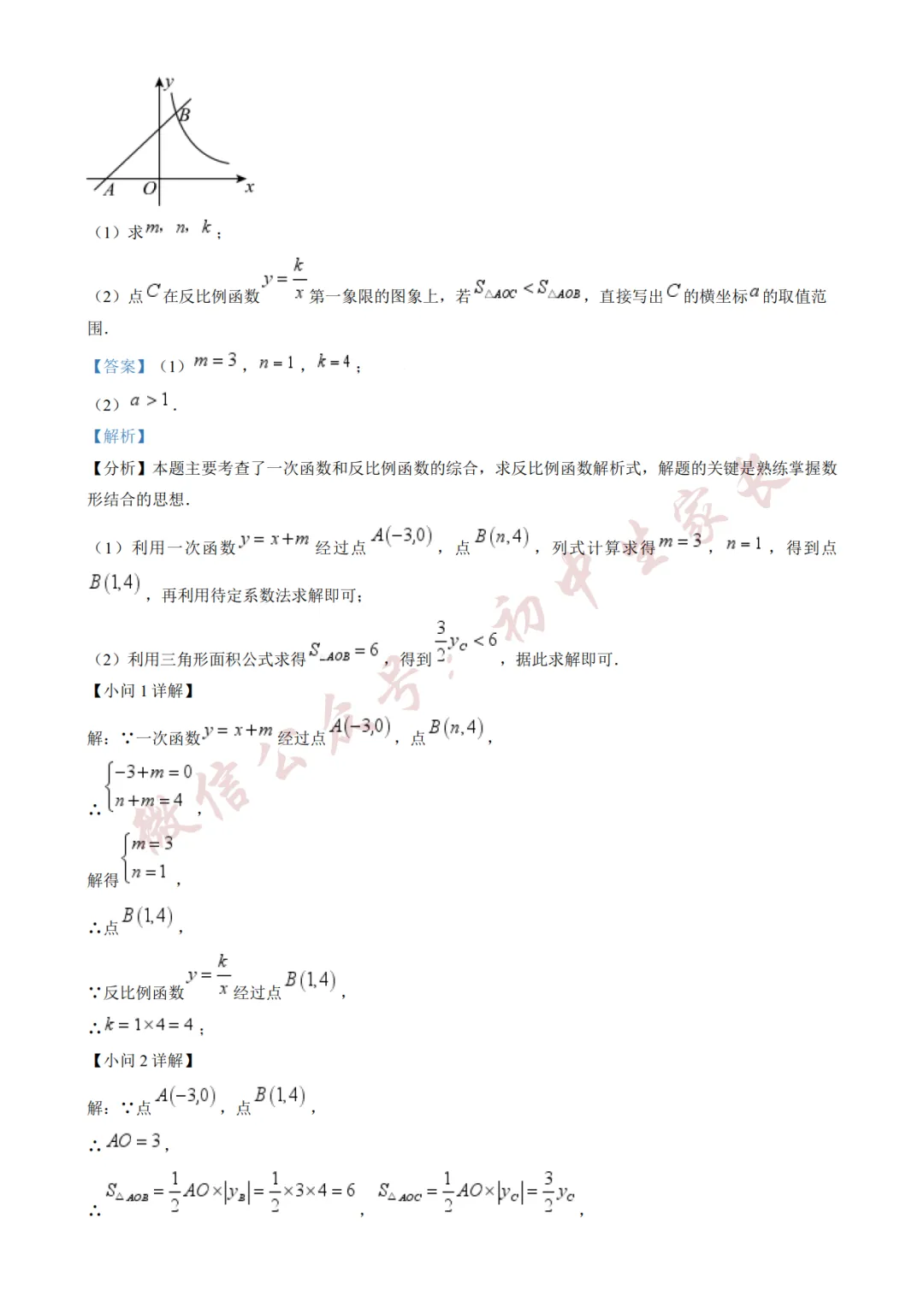 2026年中考数学二模试卷(附答案详解,可打印),孩子提分必备! 第17张