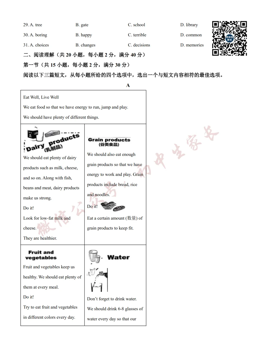 2026年中考英语二模试卷(附答案详解,可打印),孩子提分必备! 第6张