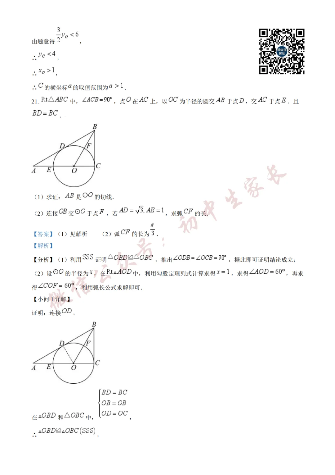 2026年中考数学二模试卷(附答案详解,可打印),孩子提分必备! 第18张