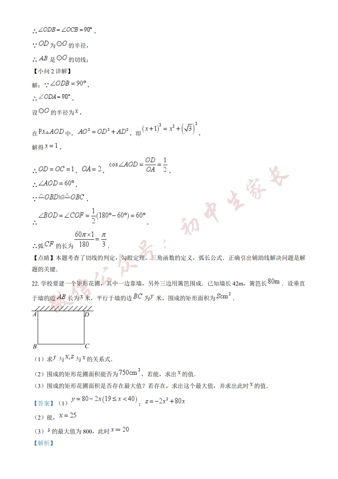 2026年中考数学二模试卷(附答案详解,可打印),孩子提分必备! 第19张