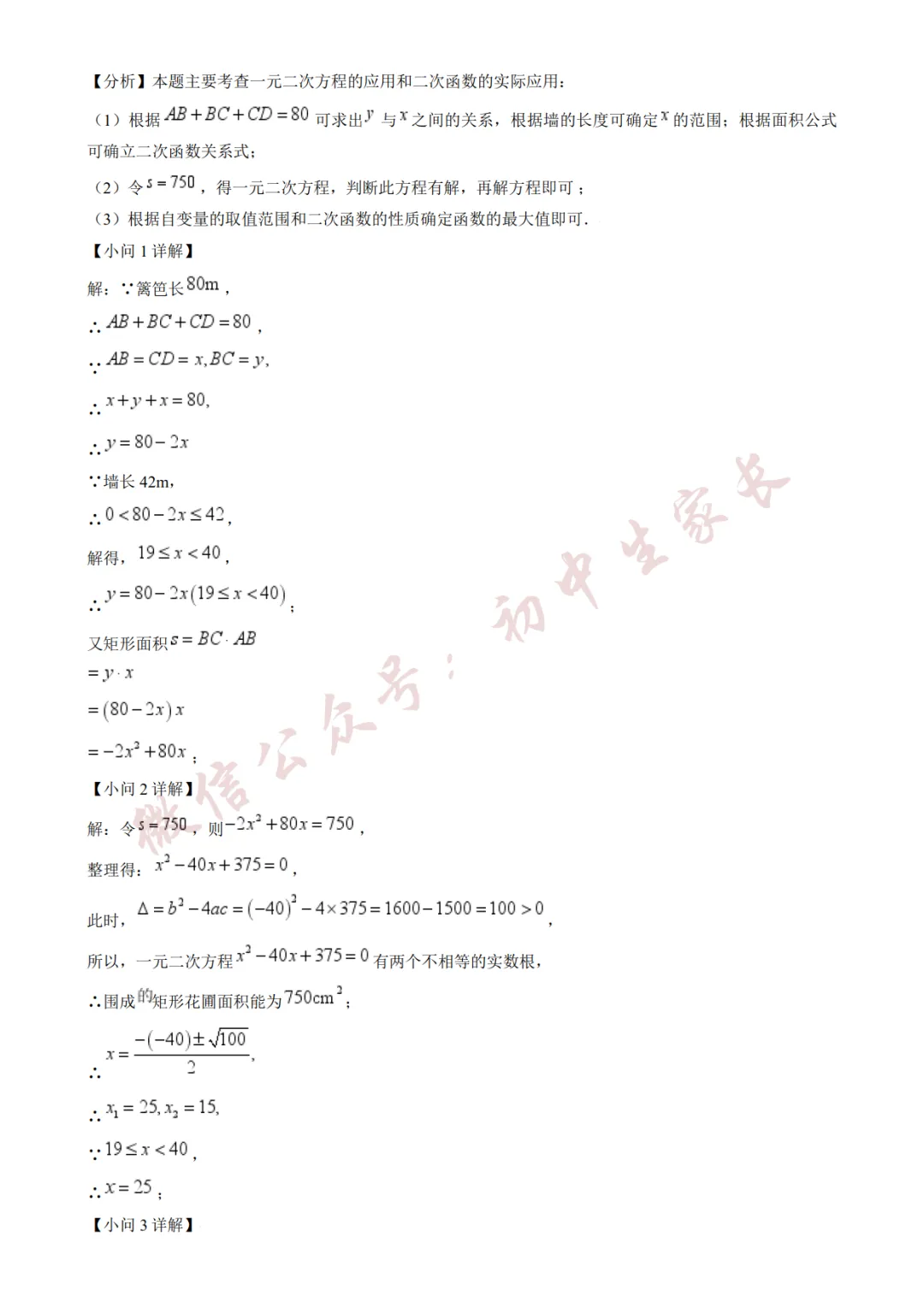 2026年中考数学二模试卷(附答案详解,可打印),孩子提分必备! 第20张