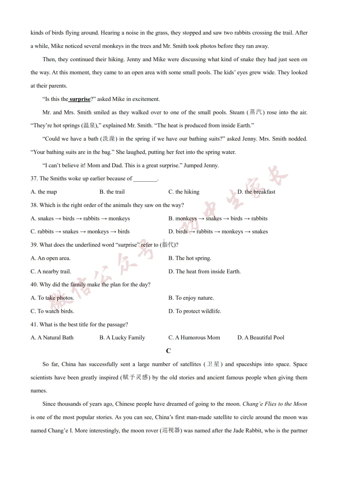 2026年中考英语二模试卷(附答案详解,可打印),孩子提分必备! 第8张