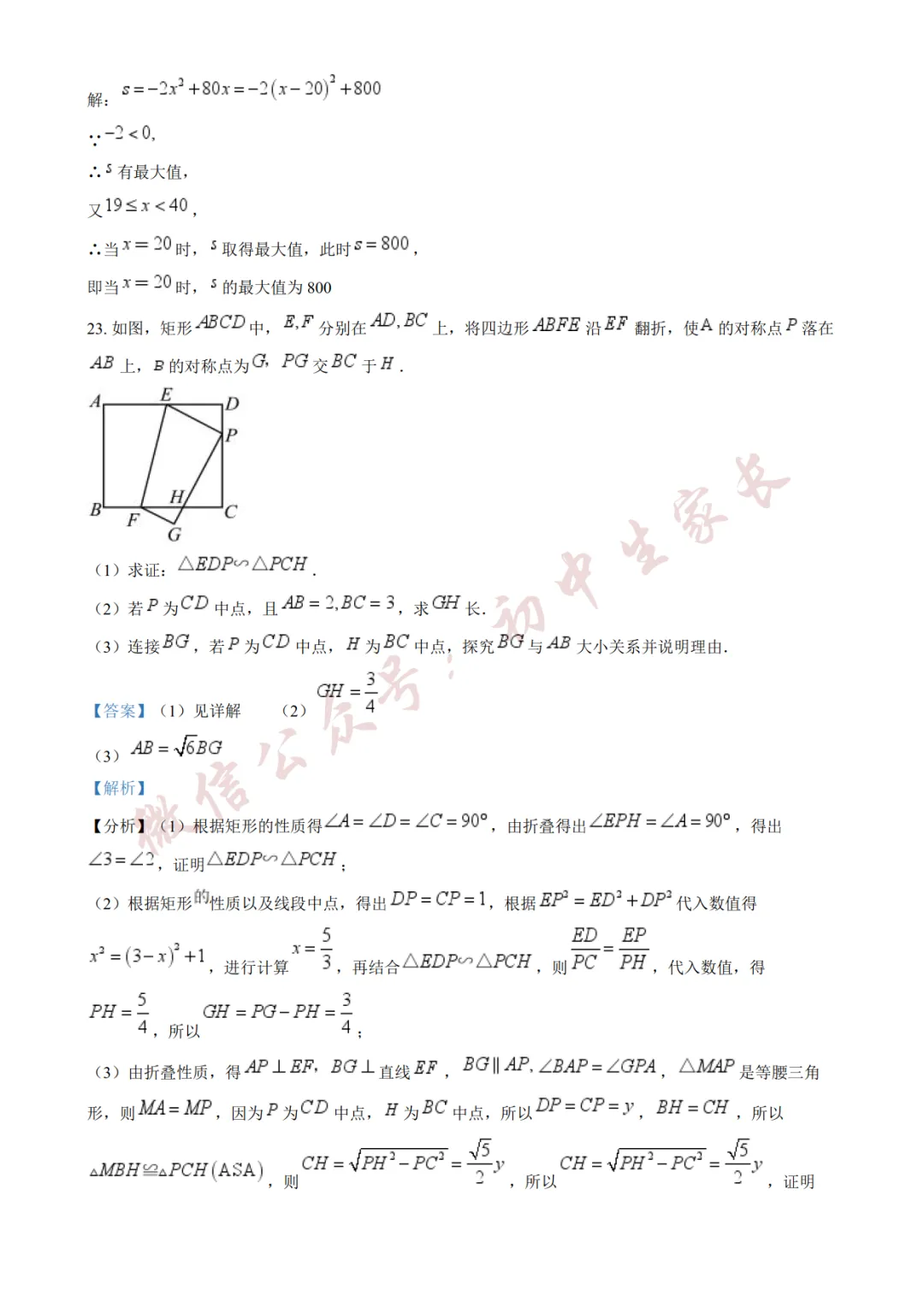 2026年中考数学二模试卷(附答案详解,可打印),孩子提分必备! 第21张