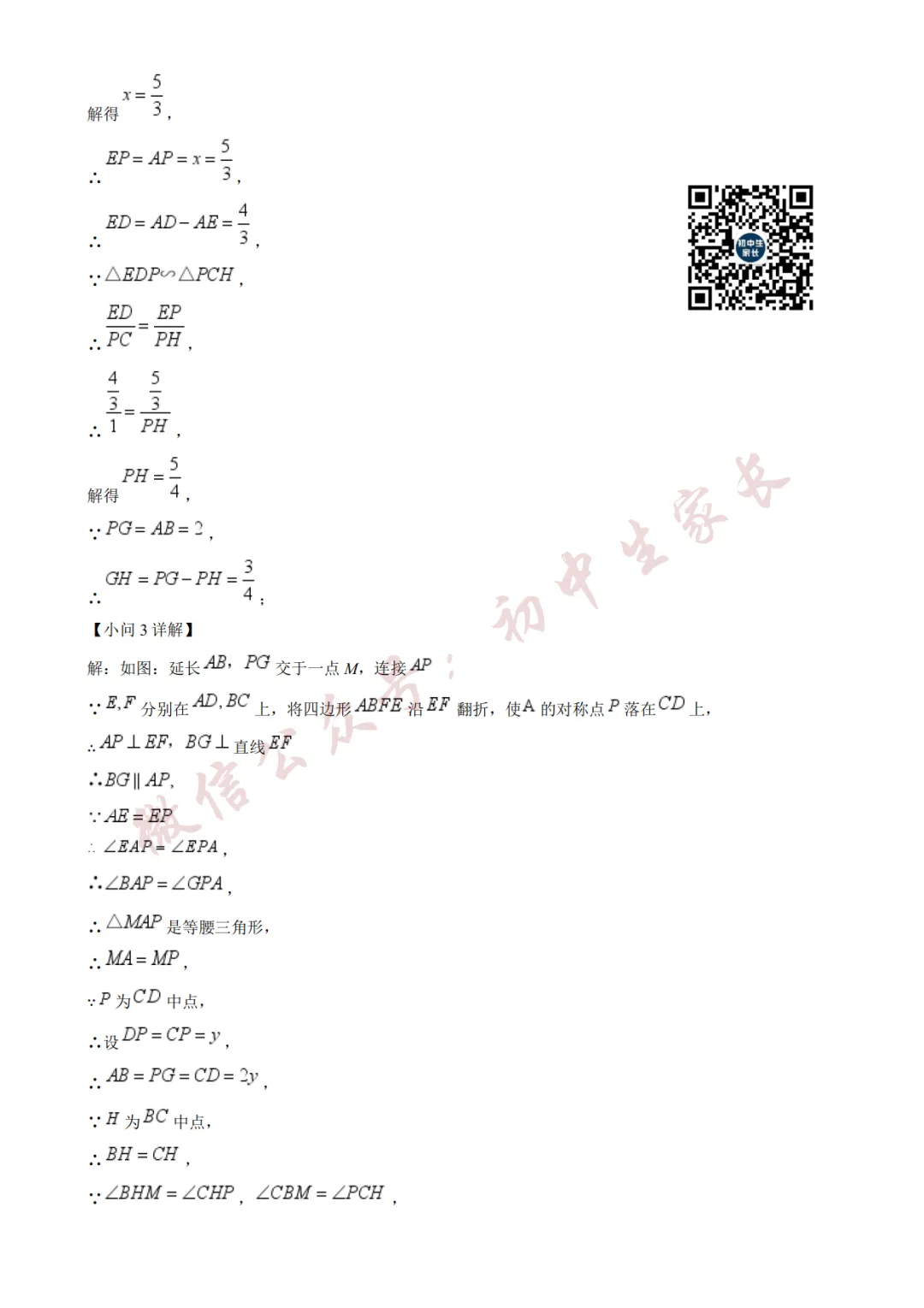 2026年中考数学二模试卷(附答案详解,可打印),孩子提分必备! 第23张