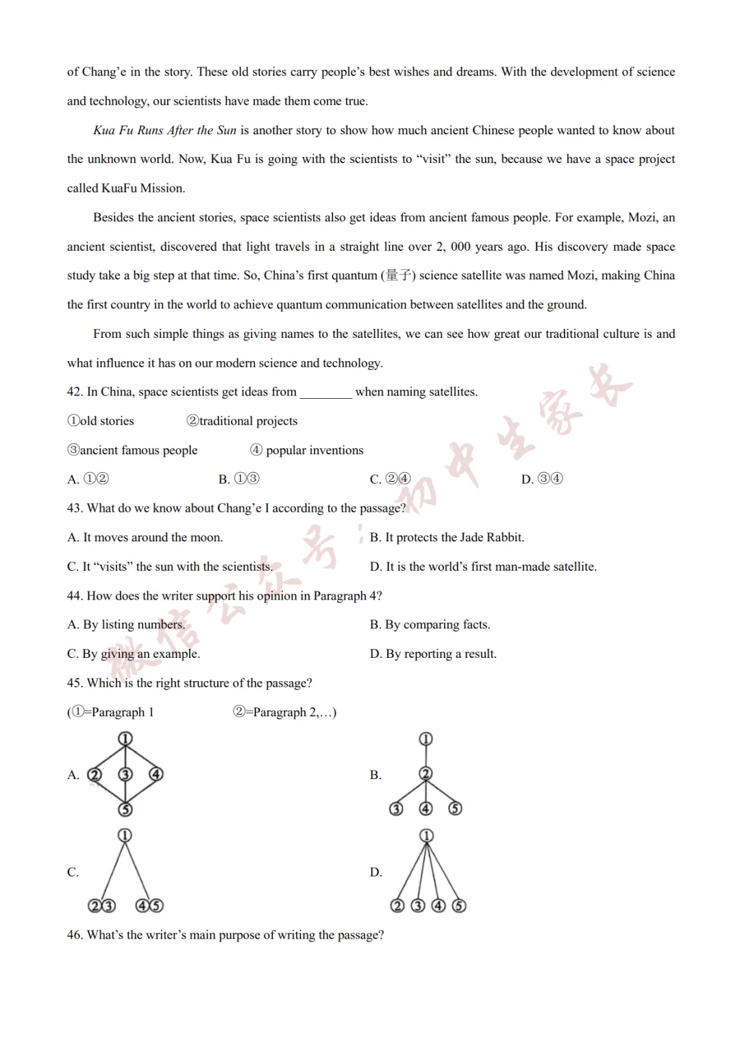2026年中考英语二模试卷(附答案详解,可打印),孩子提分必备! 第9张