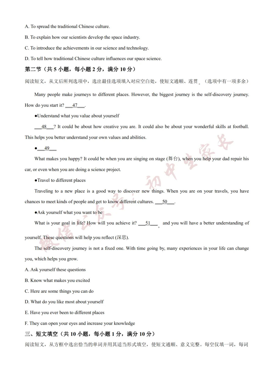 2026年中考英语二模试卷(附答案详解,可打印),孩子提分必备! 第10张