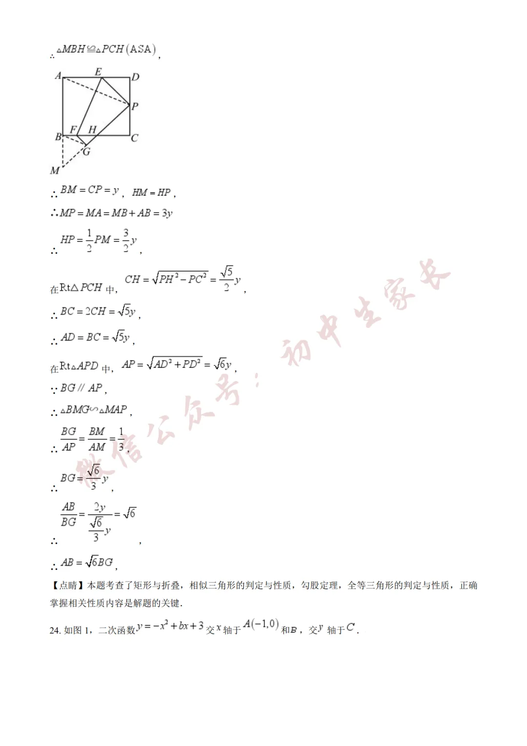 2026年中考数学二模试卷(附答案详解,可打印),孩子提分必备! 第24张