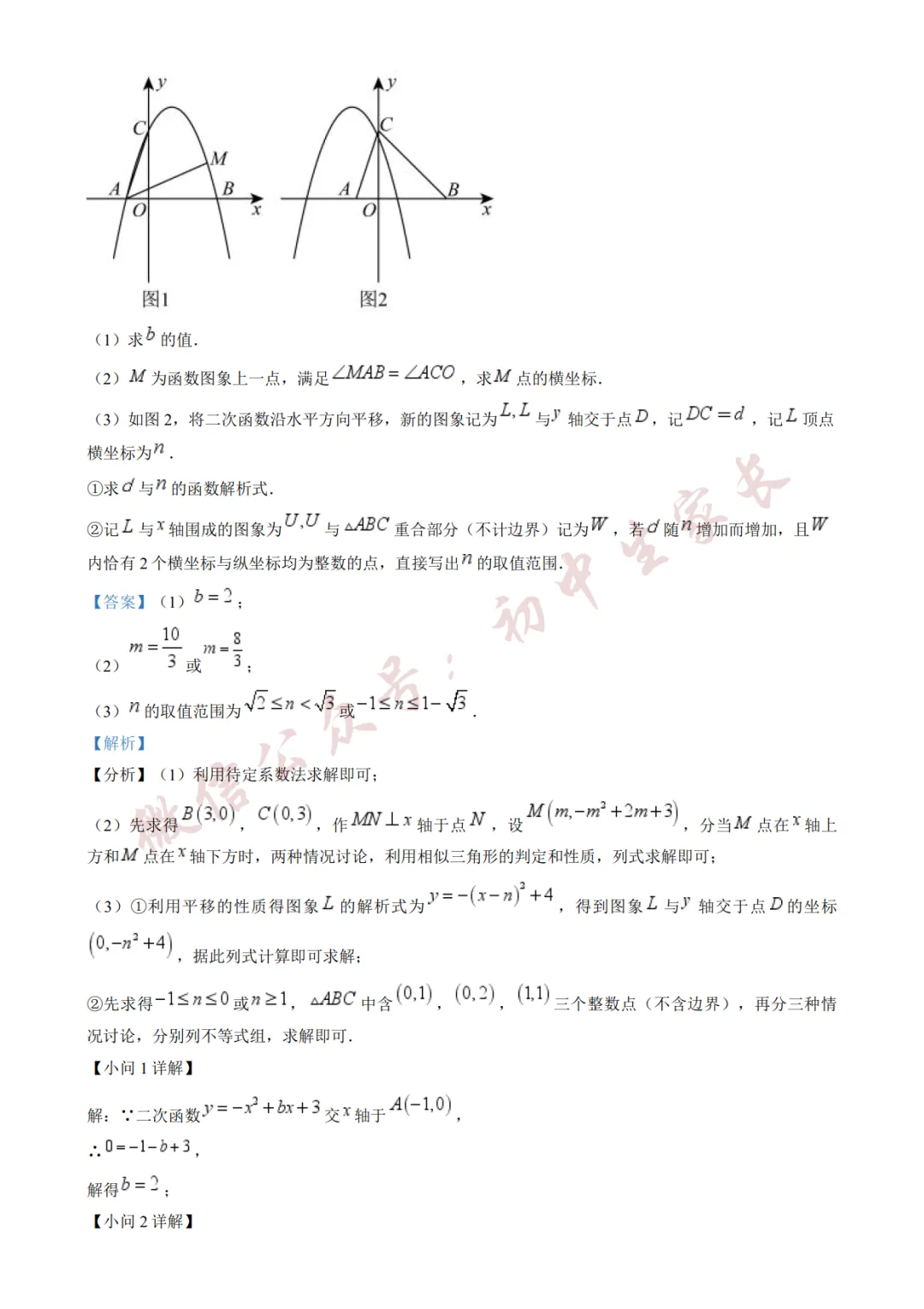 2026年中考数学二模试卷(附答案详解,可打印),孩子提分必备! 第25张