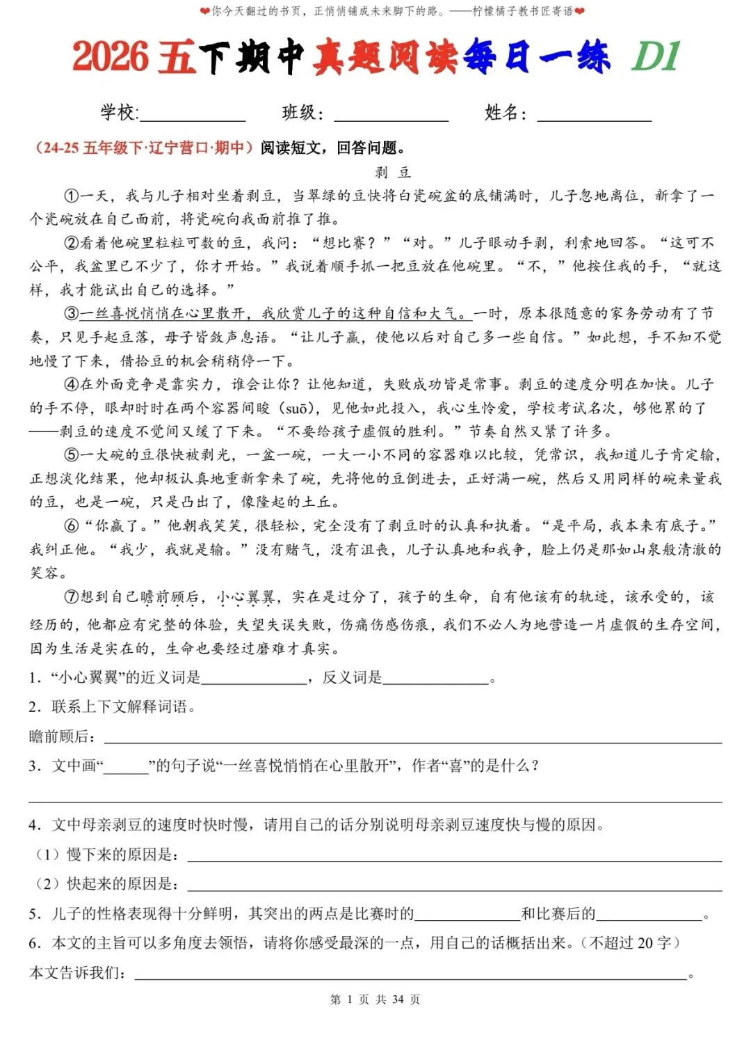 2026 春五下期中阅读真题28篇|全是考场原题 第2张