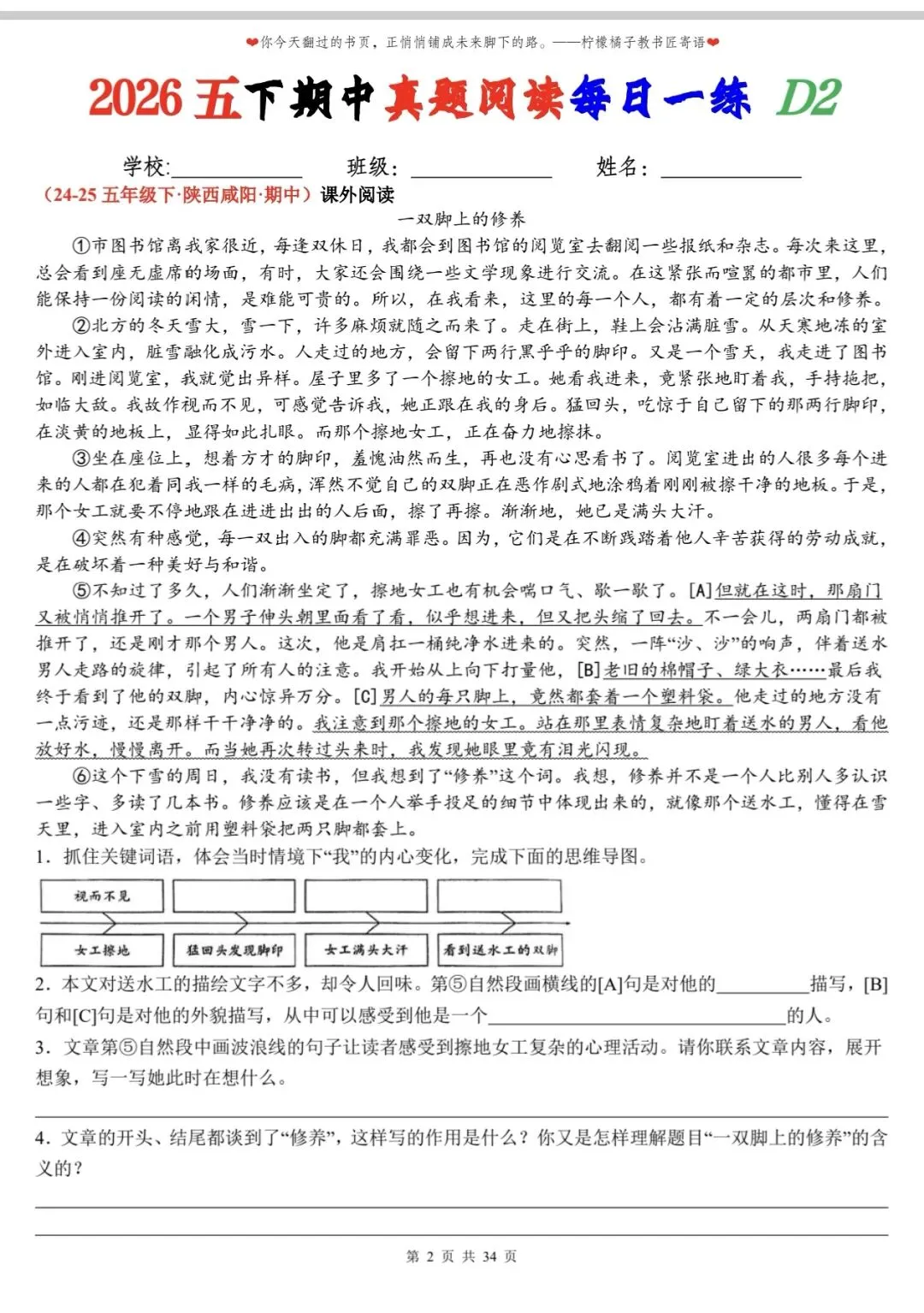 2026 春五下期中阅读真题28篇|全是考场原题 第3张