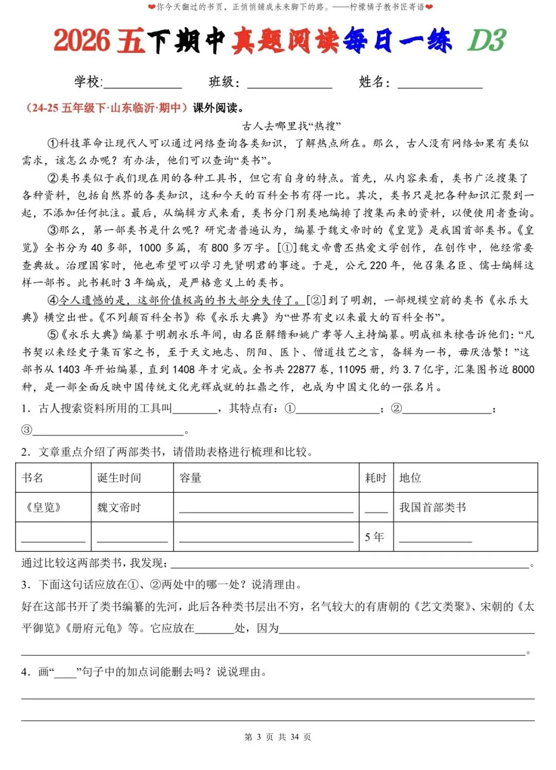 2026 春五下期中阅读真题28篇|全是考场原题 第4张