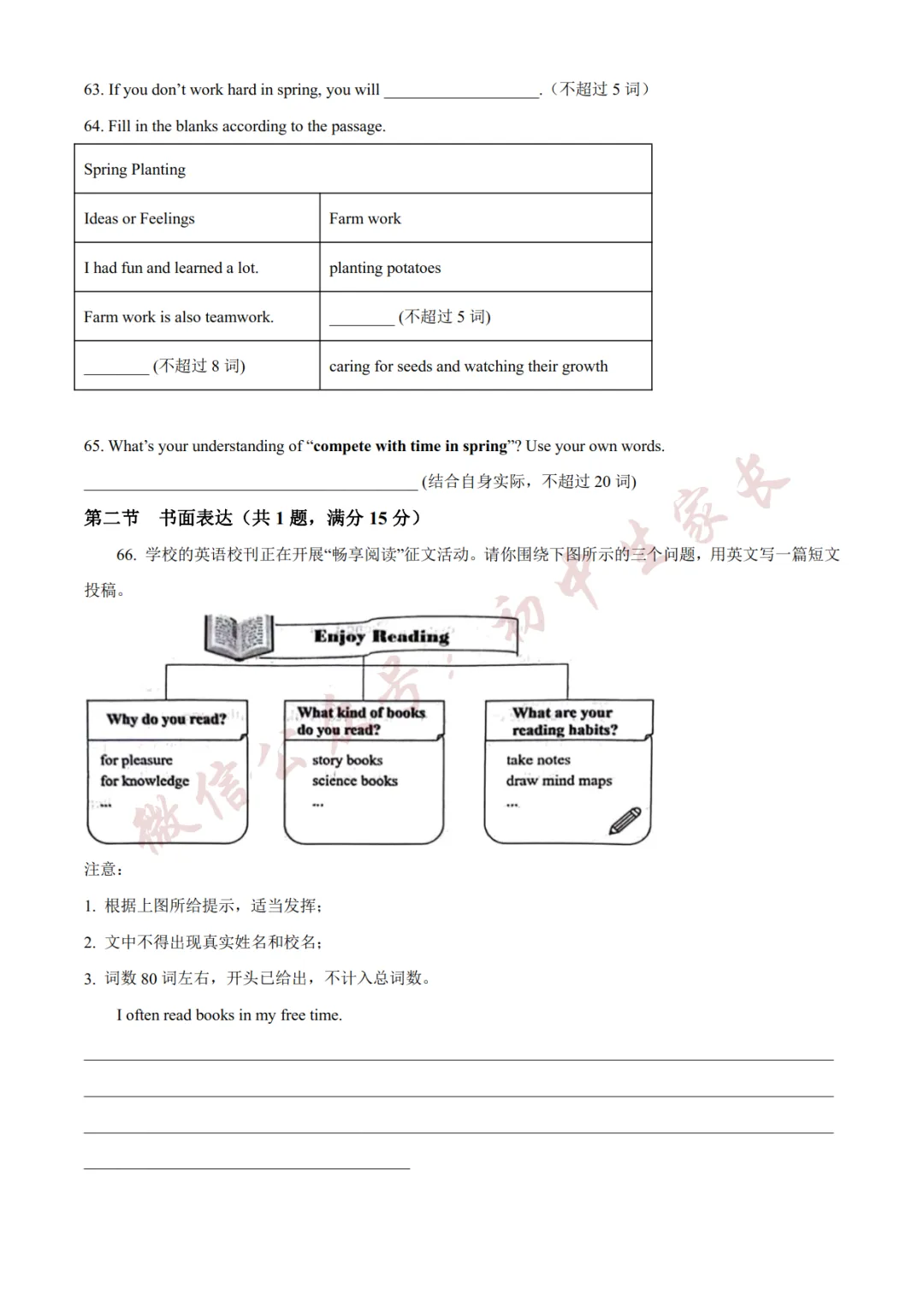 2026年中考英语二模试卷(附答案详解,可打印),孩子提分必备! 第12张