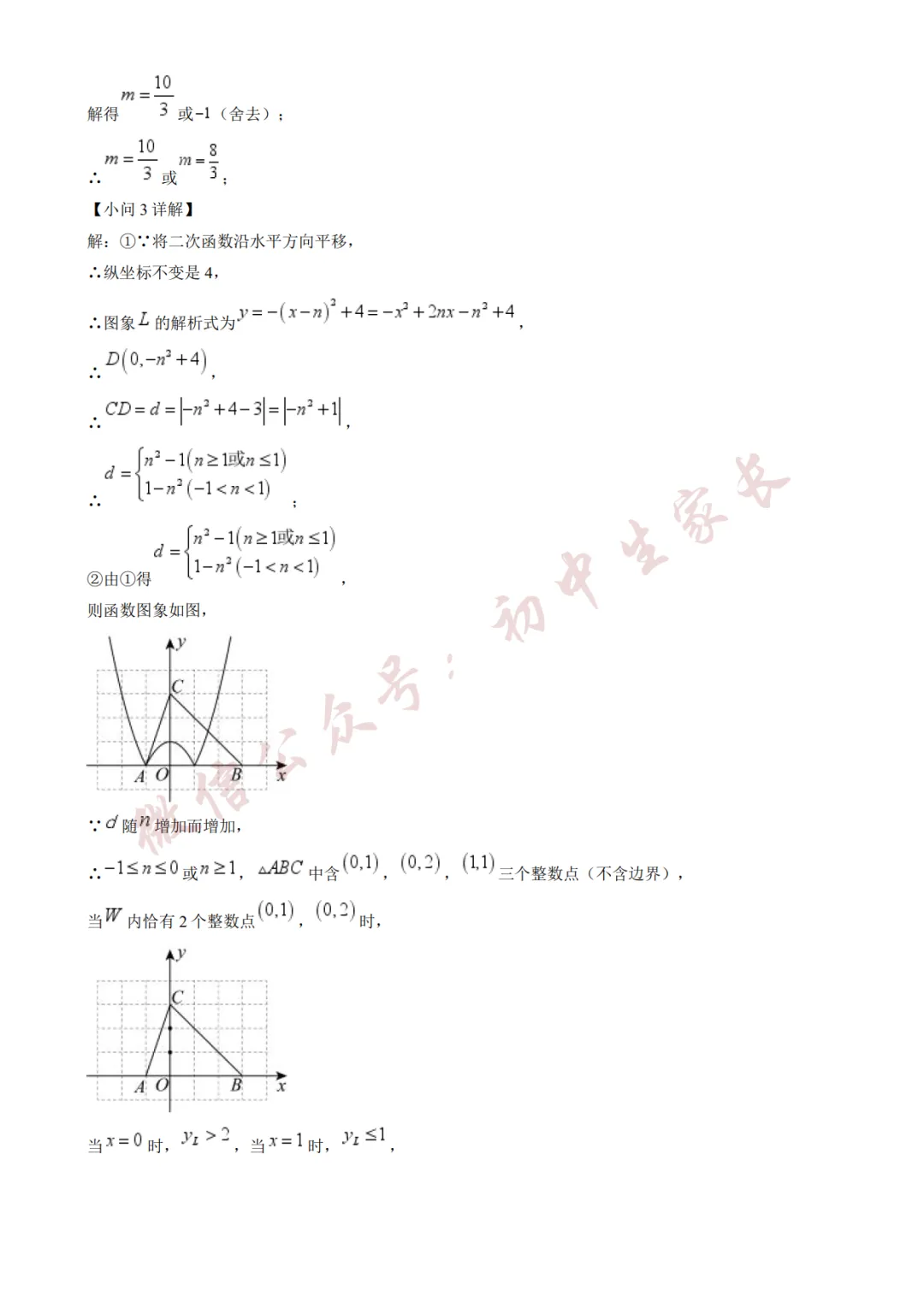 2026年中考数学二模试卷(附答案详解,可打印),孩子提分必备! 第27张