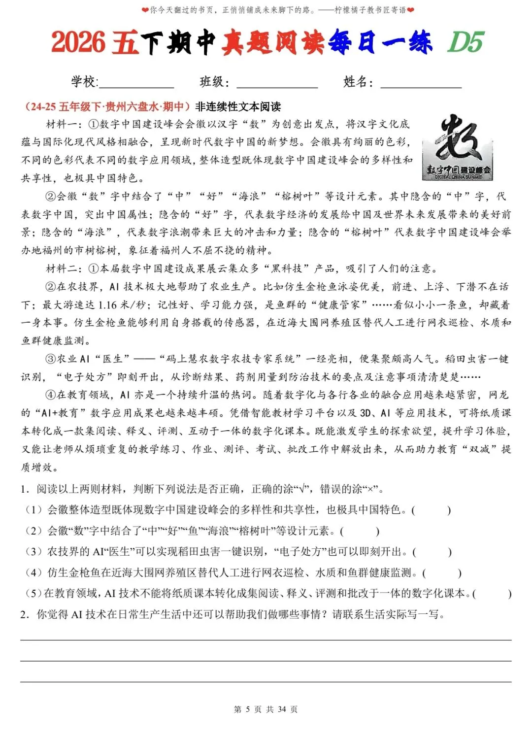 2026 春五下期中阅读真题28篇|全是考场原题 第5张