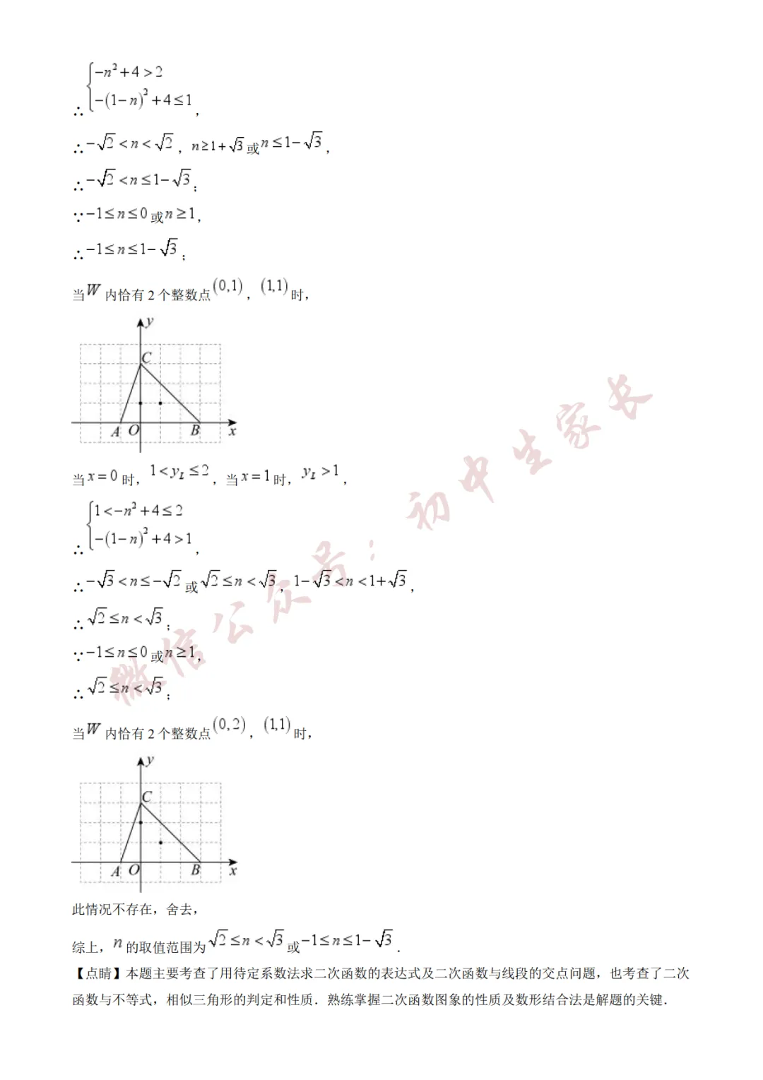 2026年中考数学二模试卷(附答案详解,可打印),孩子提分必备! 第28张