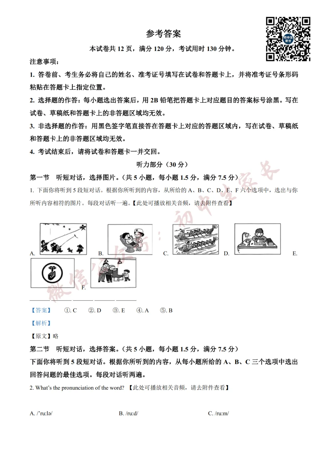 2026年中考英语二模试卷(附答案详解,可打印),孩子提分必备! 第13张