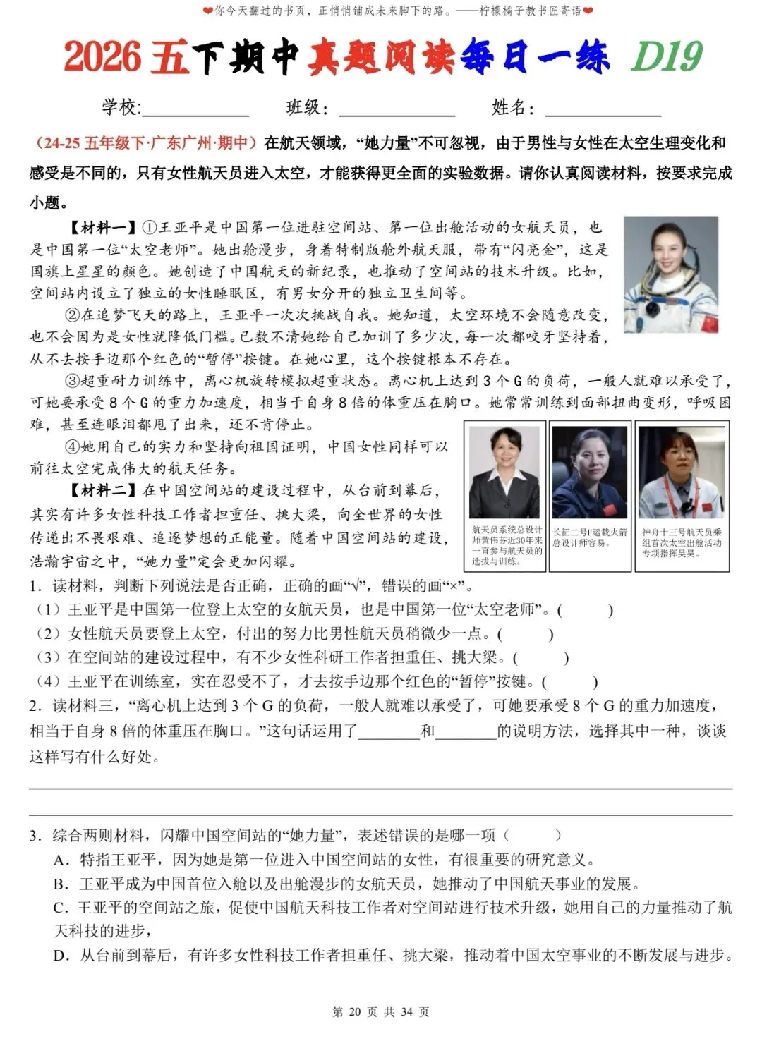 2026 春五下期中阅读真题28篇|全是考场原题 第6张