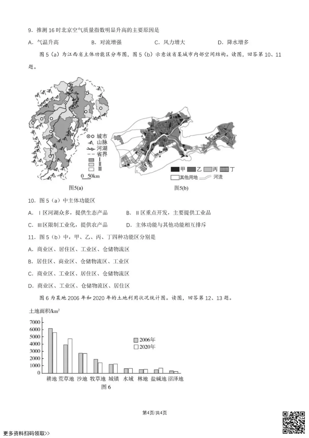 2026北京顺义高三一模地理试卷(含答案) 第4张