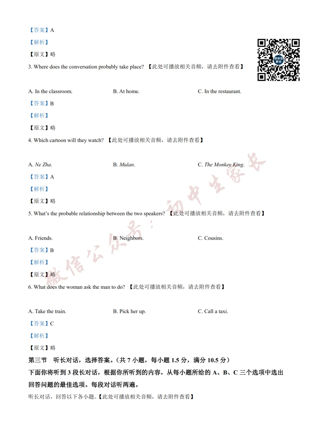 2026年中考英语二模试卷(附答案详解,可打印),孩子提分必备! 第14张