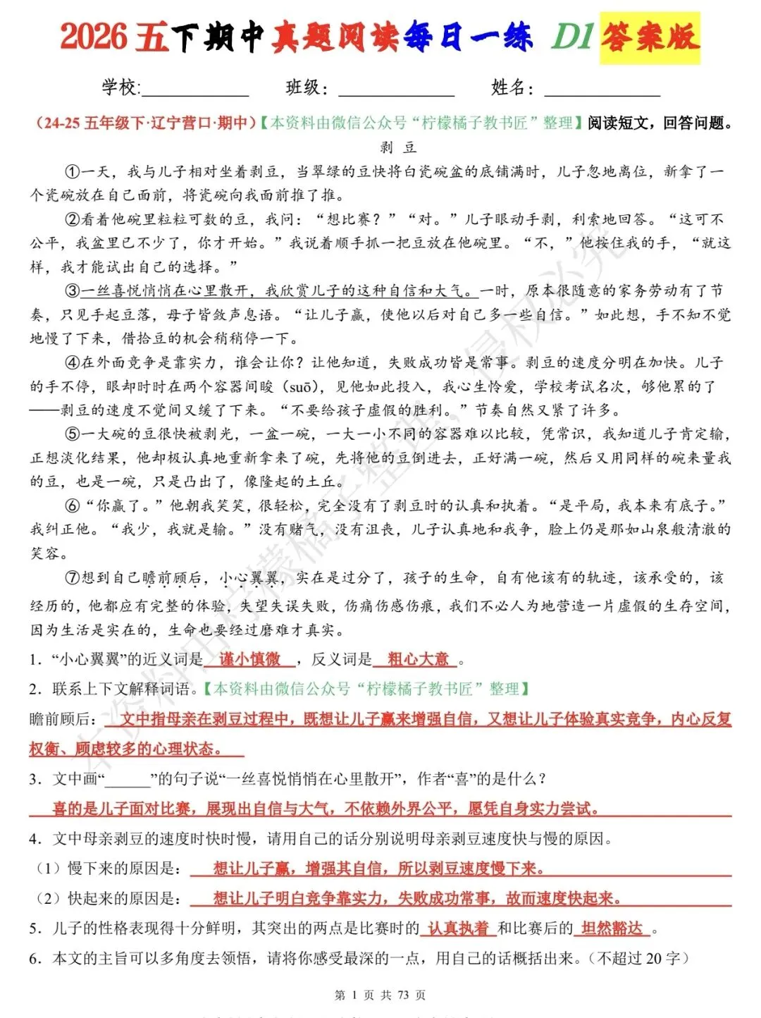 2026 春五下期中阅读真题28篇|全是考场原题 第7张