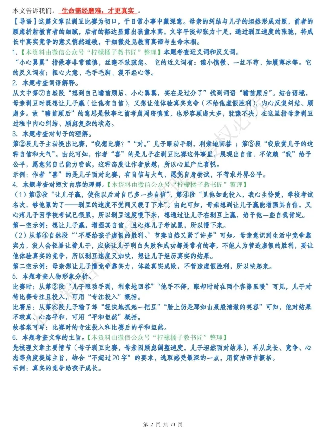 2026 春五下期中阅读真题28篇|全是考场原题 第8张