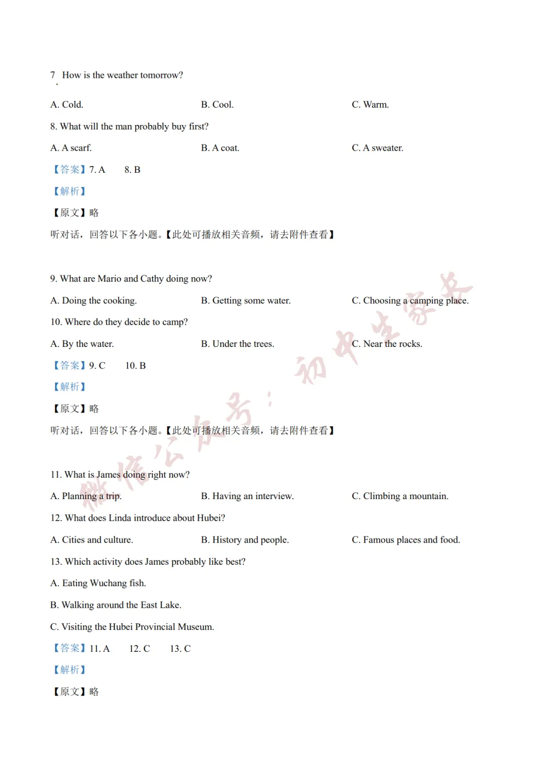 2026年中考英语二模试卷(附答案详解,可打印),孩子提分必备! 第15张