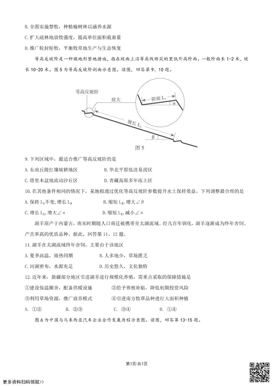 2026北京海淀高三一模地理试卷(含答案) 第3张