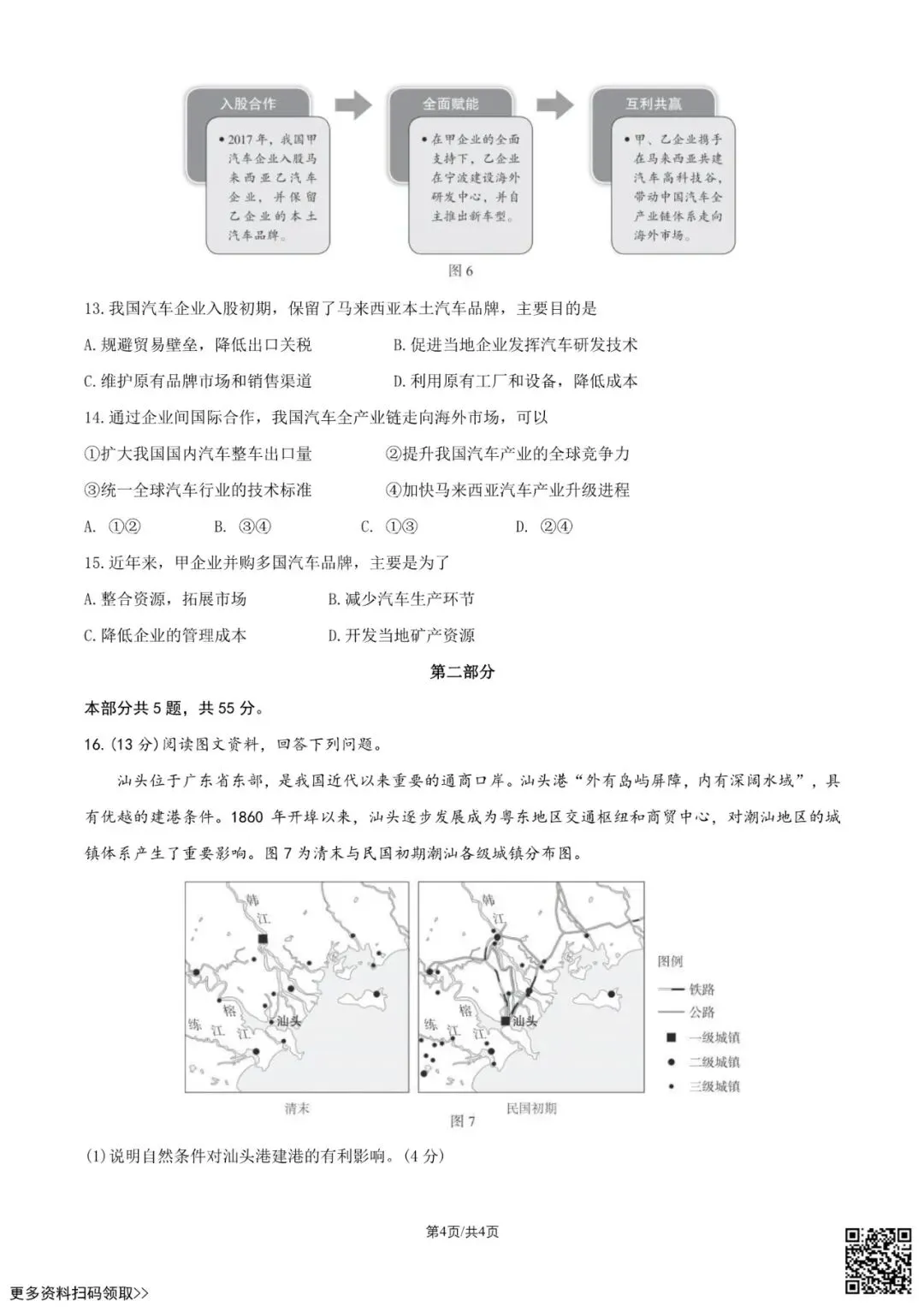 2026北京海淀高三一模地理试卷(含答案) 第4张