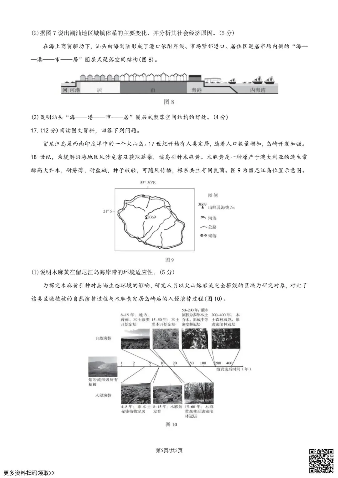2026北京海淀高三一模地理试卷(含答案) 第5张