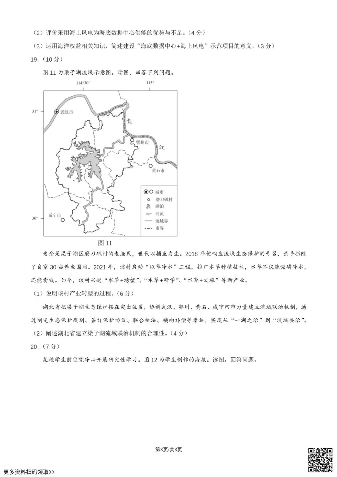 2026北京顺义高三一模地理试卷(含答案) 第8张