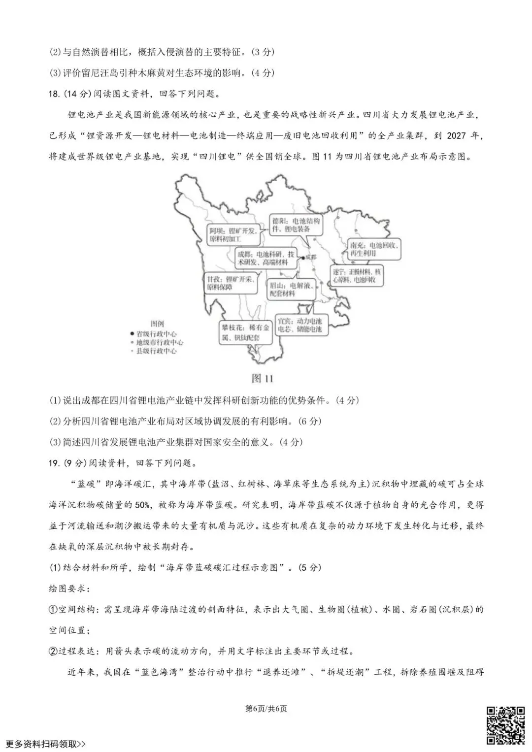 2026北京海淀高三一模地理试卷(含答案) 第6张