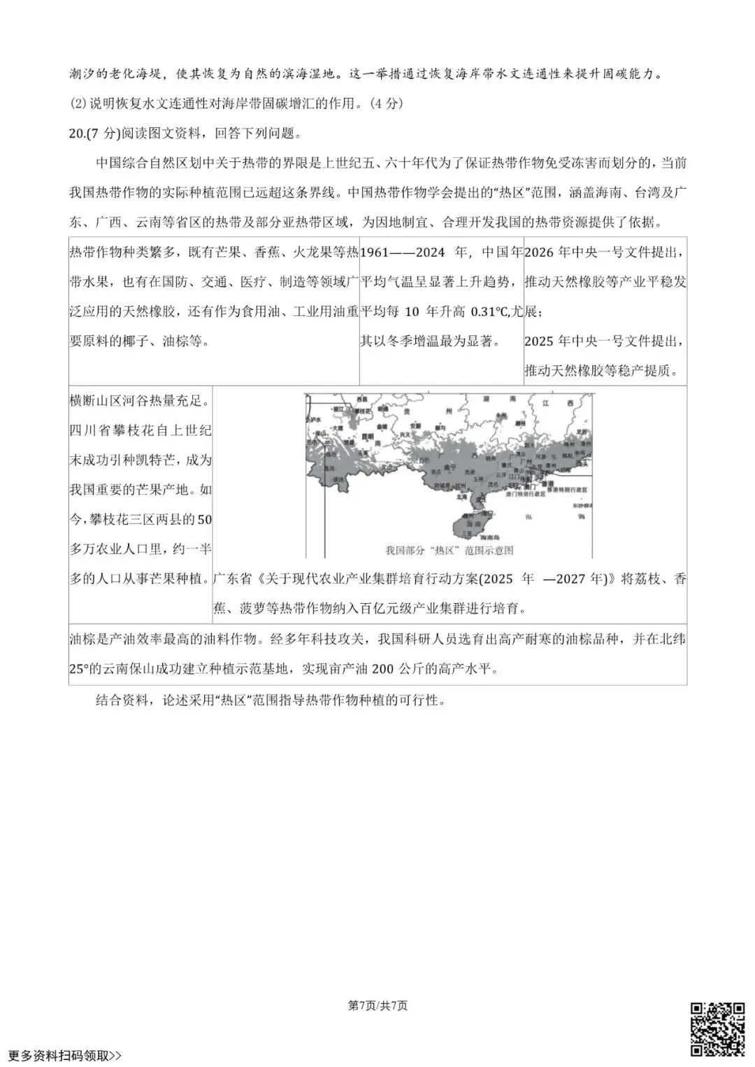 2026北京海淀高三一模地理试卷(含答案) 第7张