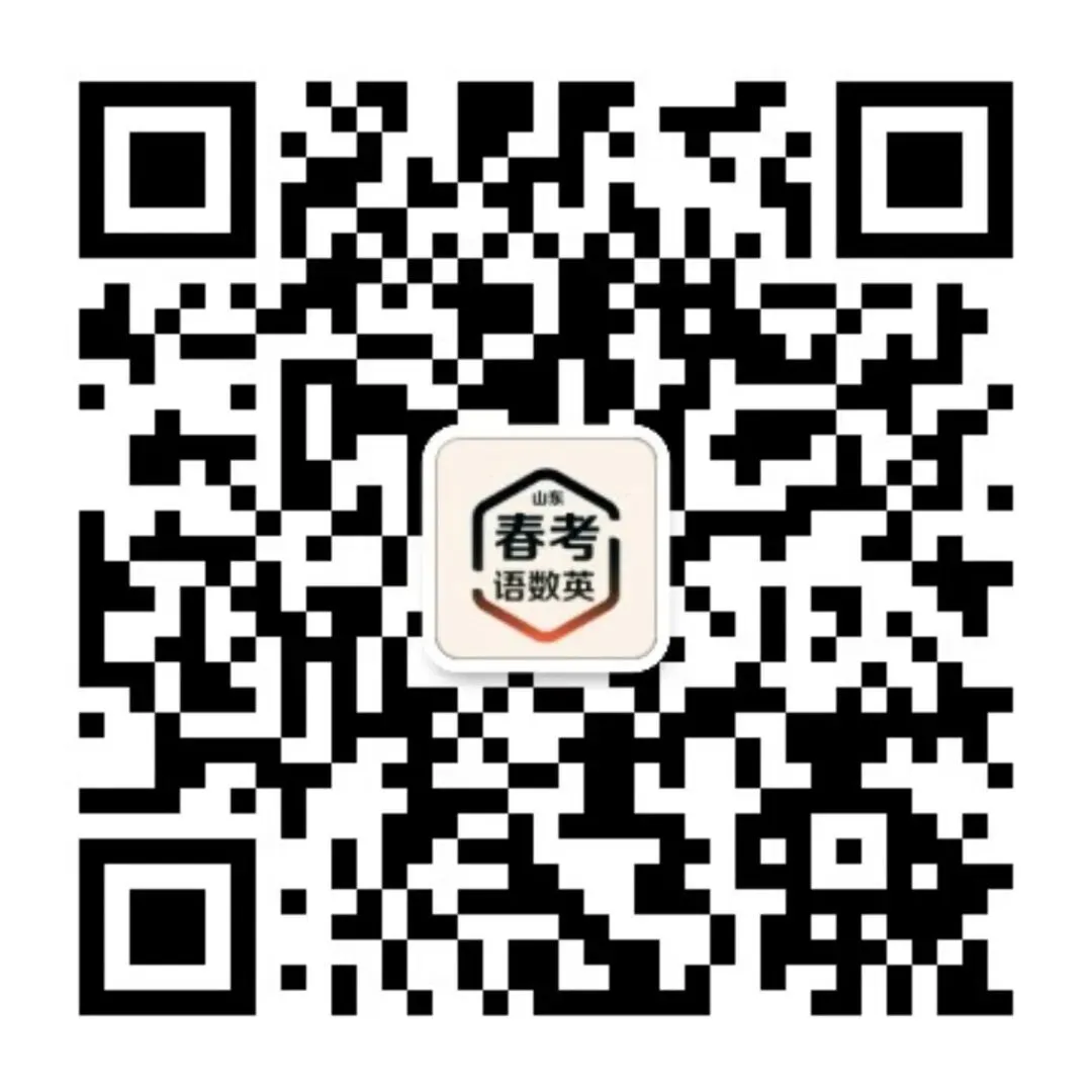 逼近真题!山东春考语文模拟金卷,押题质感拉满 第10张 逼近真题!山东春考语文模拟金卷,押题质感拉满 第10张