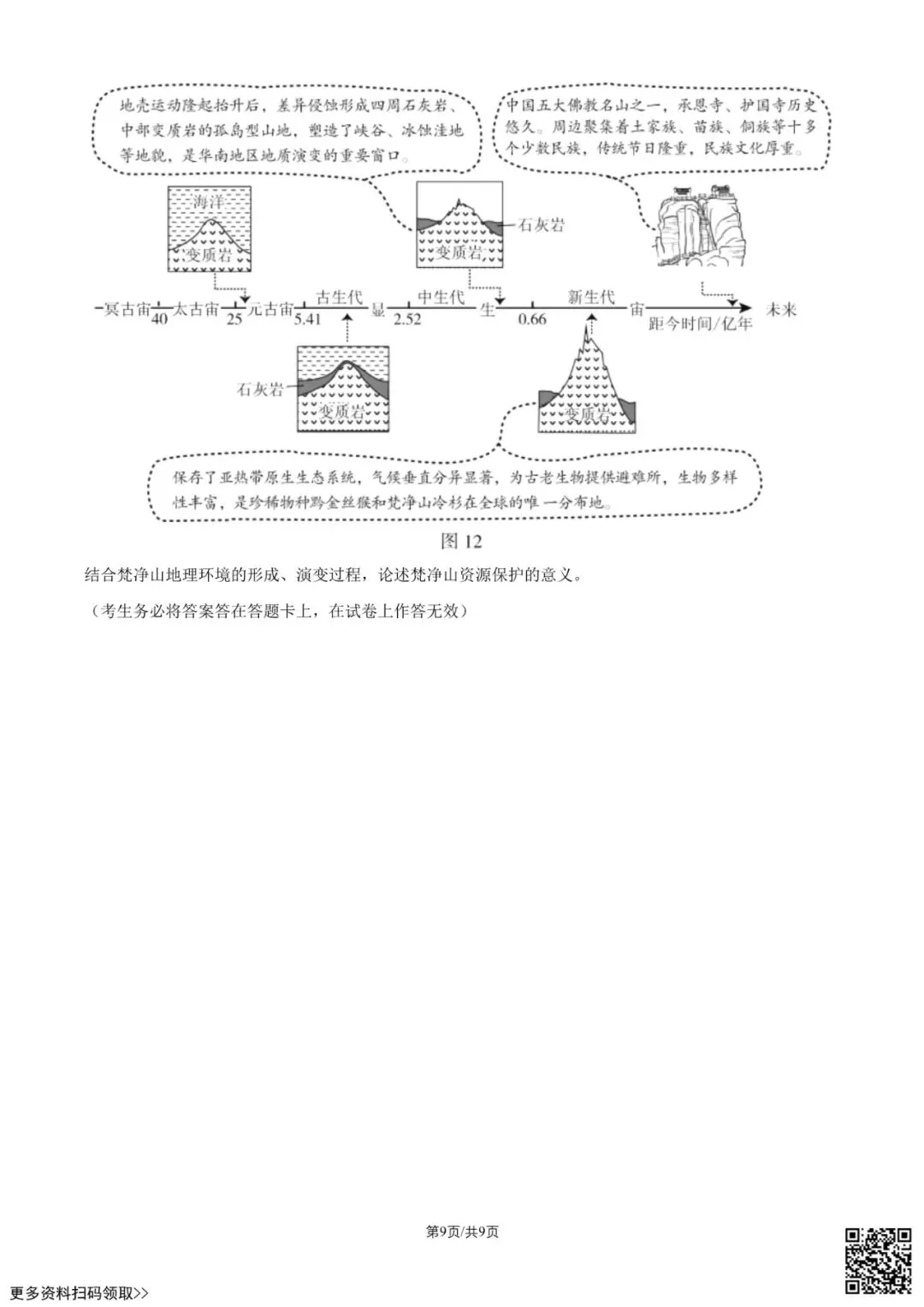 2026北京顺义高三一模地理试卷(含答案) 第9张