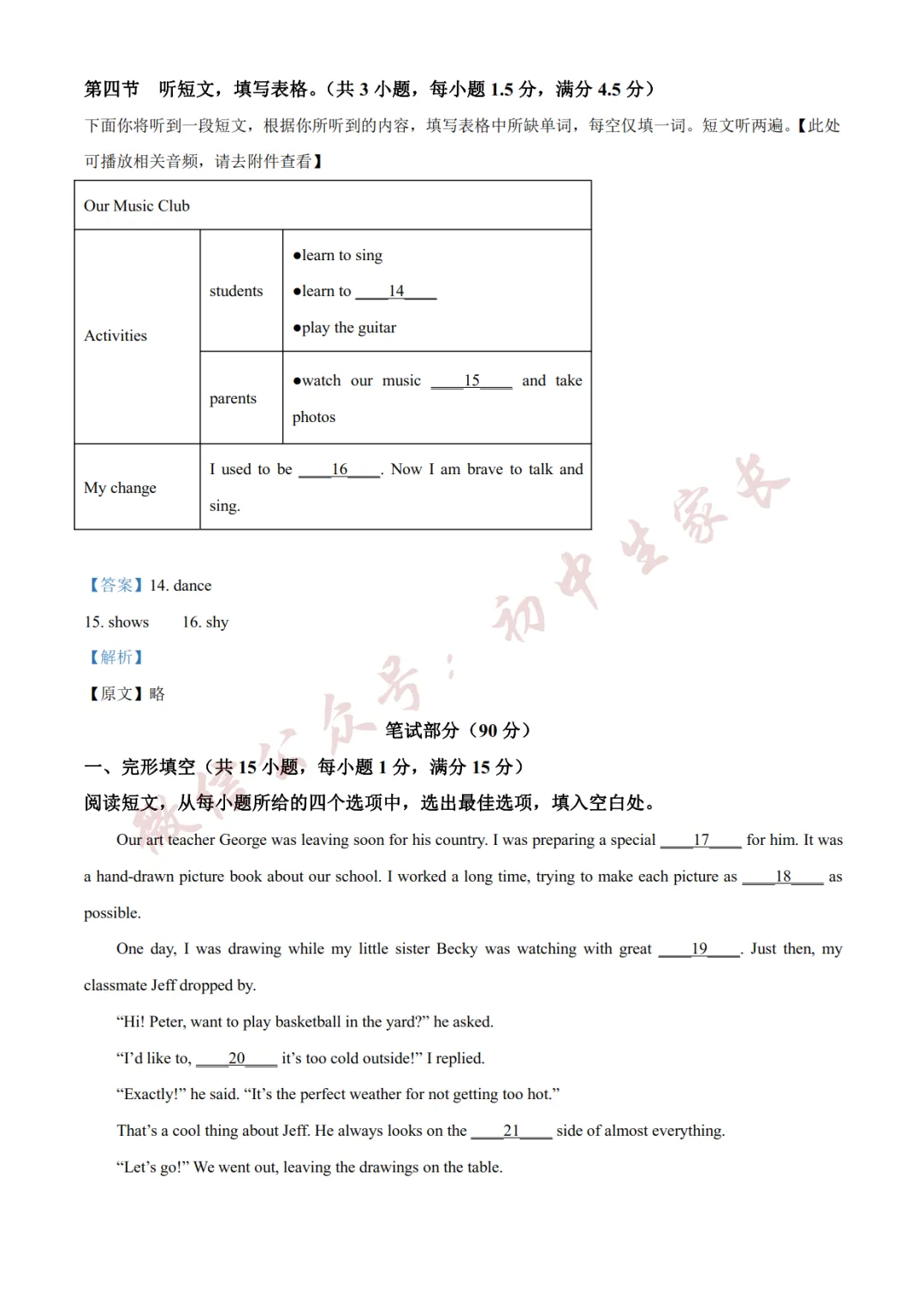2026年中考英语二模试卷(附答案详解,可打印),孩子提分必备! 第16张