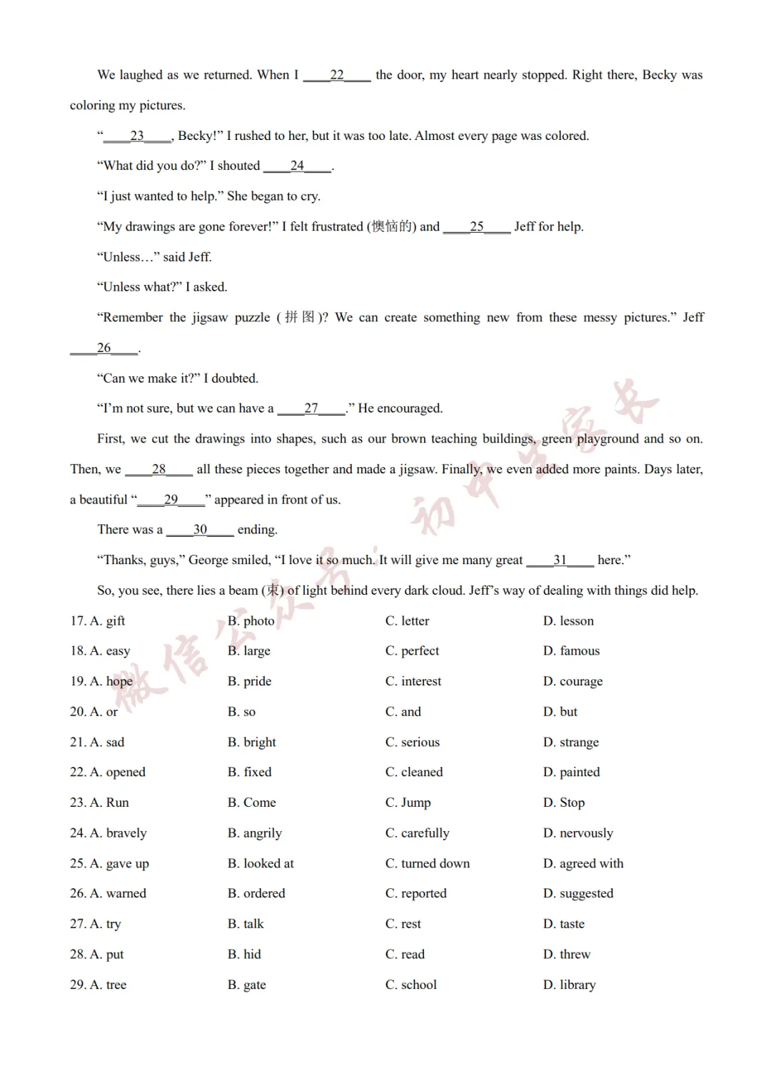 2026年中考英语二模试卷(附答案详解,可打印),孩子提分必备! 第17张