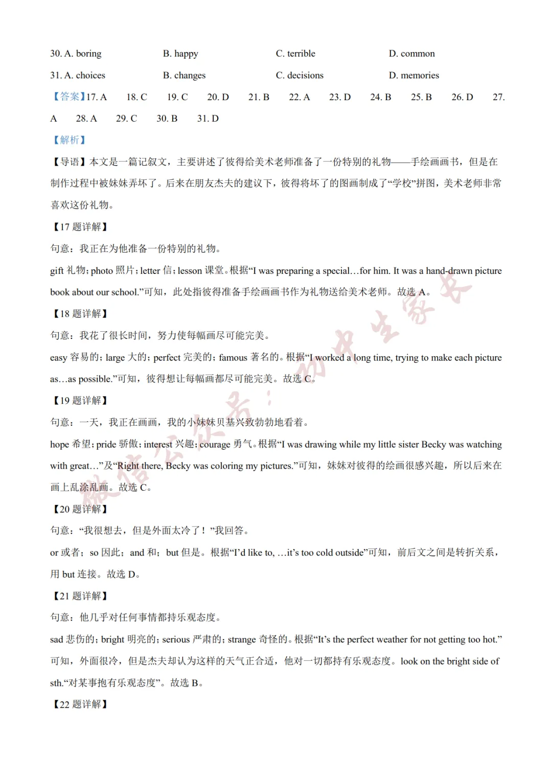 2026年中考英语二模试卷(附答案详解,可打印),孩子提分必备! 第18张