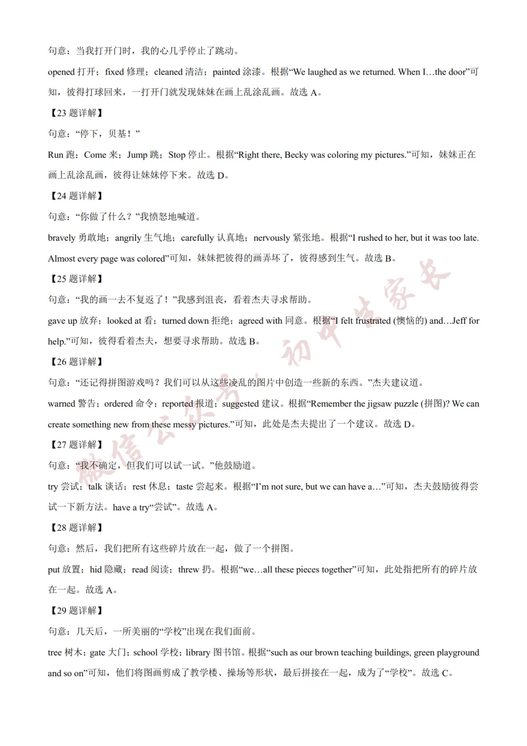 2026年中考英语二模试卷(附答案详解,可打印),孩子提分必备! 第19张