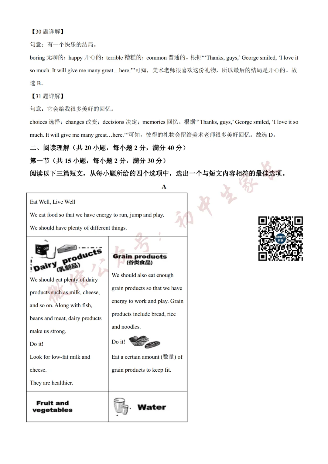 2026年中考英语二模试卷(附答案详解,可打印),孩子提分必备! 第20张